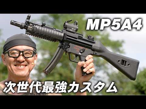 [Tokyo Marui] Next-generation electric gun MP5A4 Knights Custom in-depth review!