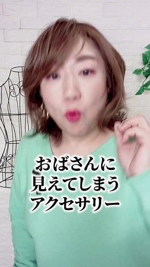 40代50代に似合うアクセサリー3選特集