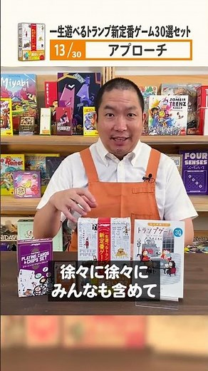 ⑬大人が楽しめるトランプゲーム『一生遊べるトランプ新定番ゲーム30選セット』#shorts