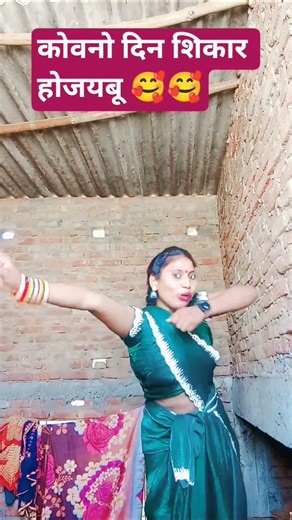 कोनो दिन वा शिकार हो जयबू#shirts #trending #song #bhojpuri #song
