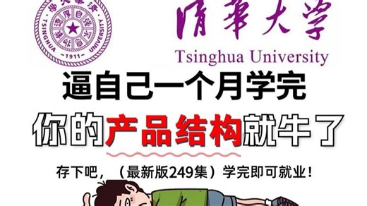 【全249集】B站最全最用心的Creo零基础教程，2025最新版，手把手教学，包含所有干货内容！带你一个月搞定产品结构设计，存下吧，很难找全！！