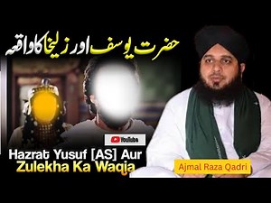 Hazrat Yousaf A.S aur Zulekha ka waqia by ajmal raza qadri