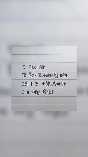 헤어지고 읽으면 눈물나는 감성 글귀 모음
