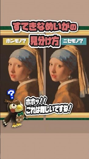 【秒でわかる】すてきなめいがの見分け方！耳飾りに注目✨｜あつ森【美術品】