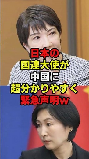 Japan's UN Ambassador issues emergency statement to China explaining Japan's position in a very c...