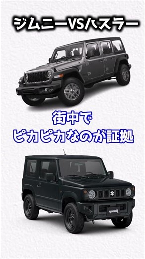 Jimny vs. Wrangler | Which is the best for city driving? #2chcarlovers #2chusefulthread #2chcarlo...