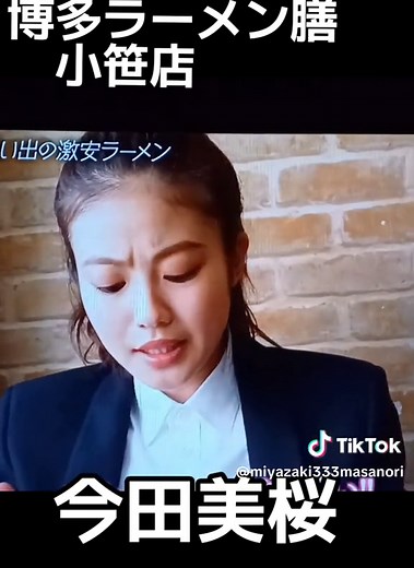 今田美桜の博多ラーメン探訪と食事マナー