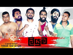 ලියුම | Letter | Vini Productions