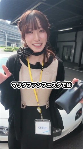マツダファンフェスタ2026が今年も開催！#mazda #富士スピードウェイ#festa