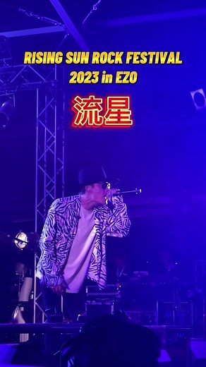 FLOWのパフォーマンス「流星」公開！