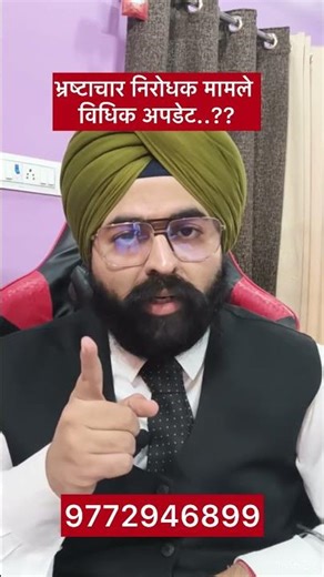 Latest Anti-Corruption Legal Updates in India | Key Supreme Court & High Court Judgments Explained