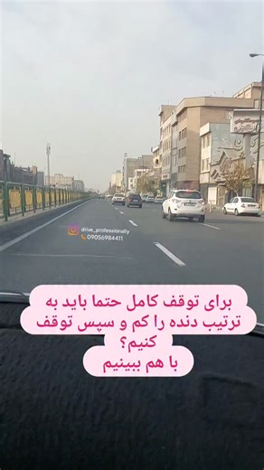 ‎آموزش رانندگی حرفه ای با پژو 206 بدون پدال کمکی‎ on Instagram‎: "#آموزش_رانندگی_شرق_تهران #آموزش_پارک_دوبل #آموزش_رانندگی_تکمیلی #آموزش_نیم_کلاچ #آموزش_پارک_ال آموزش_حرکات_پلیسی آموزش_رانندگی_ایمن آموزش_رانندگی_جاده آموزش_آزادراه آموزش_جاده_چالوس آموزش_رانندگی_بانوان آموزشگاه_رانندگی آموزش_پارک_مورب اموزش_پارک_افقی اموزش_رانندگی_بدون_پدال_کمکی آموزش_فرمان_حرفه_ای آموزش_دنده_معکوس"‎
