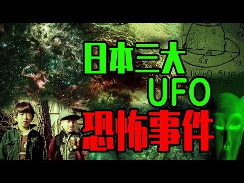 【日本UFO懸案】這群中學生抓到了「活體飛碟」？帶回家後竟發生離奇怪事...