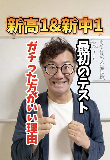 新高1・新中1が最初の定期テストガチった方がいい３つの理由 スタートダッシュ決めようぜ！ #高校生 #中学生 #テスト #勉強 #tiktoksrp