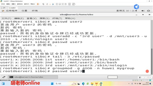 16.实验六：用户和组的管理