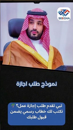 نموذج طلب إجازة – رسمي وسهل
