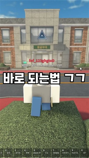 [동굴부대] 육군본부 되는법 (누구나 될수있습니다) #동굴부대 #로블록스 #roblox