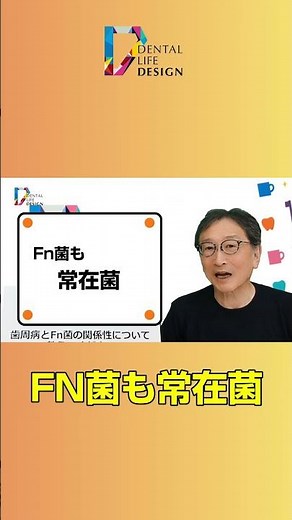 What is the connection between periodontal disease and Fn bacteria? (Explanation 4) Asking Profes...