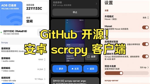 因为没找到好用的 scrcpy 客户端 ，所以自己写了个