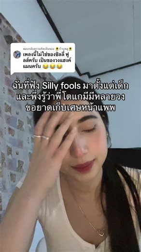 ตอบกลับ @🌻ก้านพลู🌻