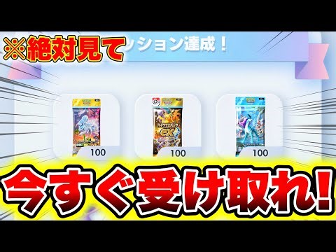 【ポケポケ】※今すぐ受け取れ！！！新パックが100個もらえる！ポケポケ公式 ポケポケ最新情報 ポケポケ速報 ポケポケゴッドパック ポケポケリセマラ ポケポケ裏技