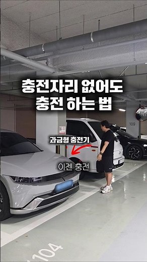 How to Charge Your EV Without a Dedicated Spot #EVCharging #BillingCharger #ChargingStress #evcar...