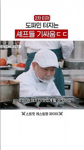[2nd Teaser] A dopamine-rushing survival show is here? #StreetRestaurantFighter