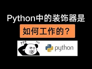 【2024最新Python一站式入门教学】 🎉抢先体验🎉 装饰器的原理