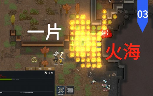 【Rimworld 1.4】手撕炼狱魔王【第三章】
