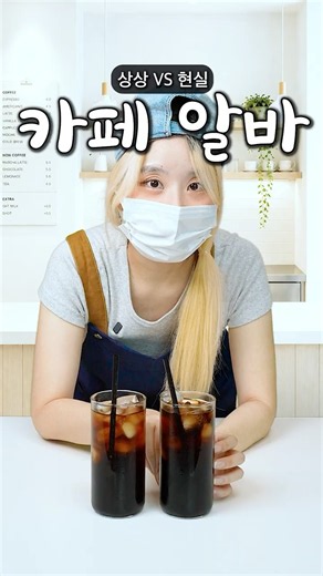 Expectation vs. Reality of Working at a Cafe
