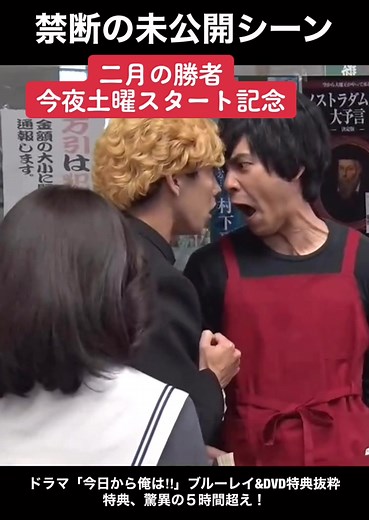 新土曜ドラマ #二月の勝者 いよいよ今夜10時スタート！今日俺でドラマと映画に別人で出た #柳楽優弥 くんがスーパー塾講師に！記念に今日俺ドラマの禁断未公開シーンをお届け！#今日から俺は