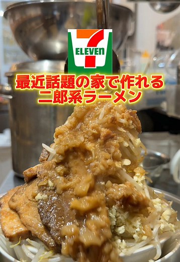 簡単二郎系ラーメンをセブンイレブンで作る方法