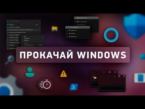 11 твиков для Windows 11. Оптимизация и кастомизация системы