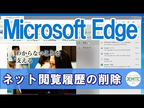 インターネットの閲覧履歴を削除する方法