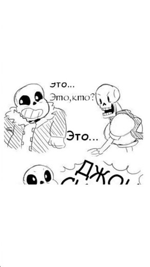 Санс Джон Сина? #undertale #sans #shorts #comicsans
