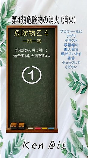 【乙4問題】危険物取扱者乙4 一問一答 #122