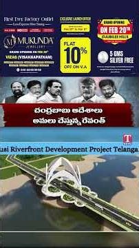 చంద్రబాబు ఆదేశాలు అమలు చేస్తున్న రేవంత్ #tnews