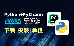【2024版】Python安装教程+PyCharm安装激活教程，Python下载安装教程，一键激活，永久使用，附激活码+安装包,小白必学