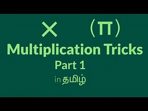 Multiplication Tricks in Tamil | Part-1 | Quantitative Aptitude | Speed Math