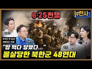 [248회] 한강에서 금강까지, 6.25 전쟁 초기 지연전 3부ㅣ뉴스멘터리 전쟁과 사람 / 밀덕스