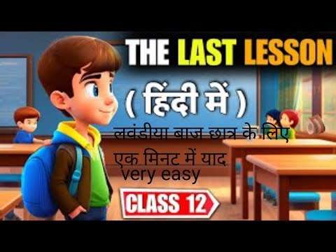 The last lesson class 12th 😀 hindi Animated video class 12th english chapter 1 full explanation