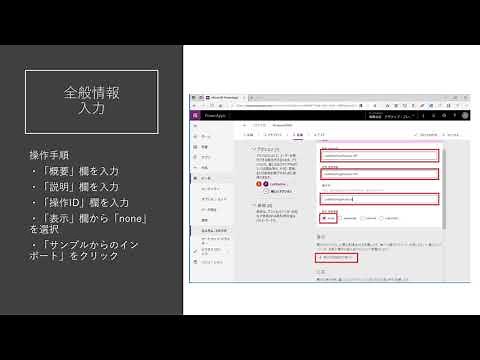 PowerApps - カスタムコネクタ設定手順