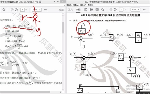 2022中国计量大学自动控制原理801 819 2021年真题答案讲解 自控考研