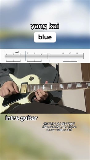 yang kai / blue intro guitar #ギター