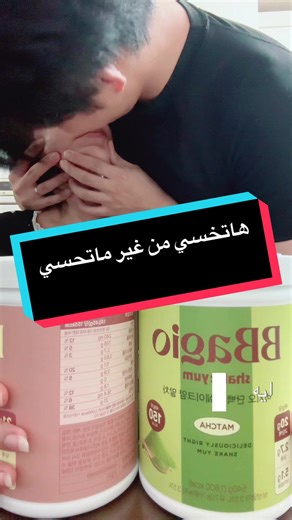 بروتين طبيعي للتخسيس وتحسين الجسم