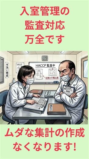 フードディフェンス 入室管理 監査対応 #shorts