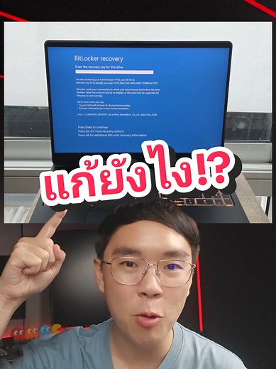 วิธีปิด BitLocker และหาคีย์แก้ปลดล็อกเครื่อง #windows #bitlocker #tips