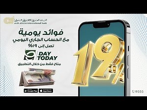 زود مدخراتك بكل سهولة مع الحساب الجاري E-Day Today