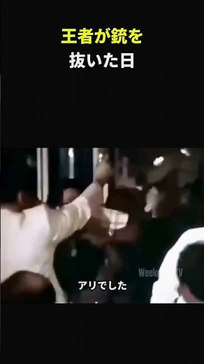 1964年、リストンがアリに銃を撃った日（空砲でした）