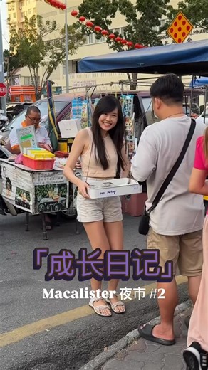 Nom Nom Guide on Instagram: "上一次在夜市卖芋头糕，我一开始紧张得不行…… 卖出第一盒之后，我慢慢找到了感觉。 这一次，9 盒半小时就卖光了， 让我发现，有些事情不是第一次就看得懂， 而是你够天真，相信自己，敢继续站在那里。 The first time I sold yam cake at Sungai Dua night market, I was so nervous at first… but after selling the very first box, I started to get the hang of it. This time, 9 boxes were gone in just half an hour, and it made me realize — some things you don’t get right the first time; it’s about being delusional enough, believing in yourself and perseverance. #夜市摆摊 #槟城芋头糕 #娘惹